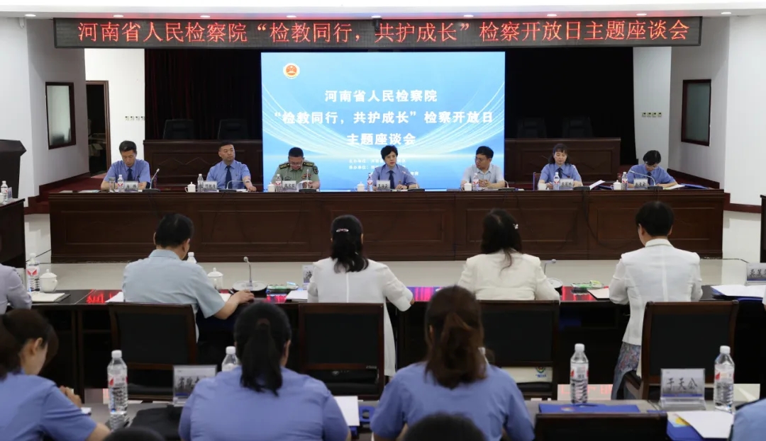 省檢察院舉辦“檢教同行 共護(hù)成長(zhǎng)”檢察開(kāi)放日活動(dòng)